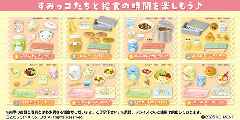 Sumikko Gurashi Itadakima-su! Sumikko School Lunch 8Pack BOX(Pre-order)
