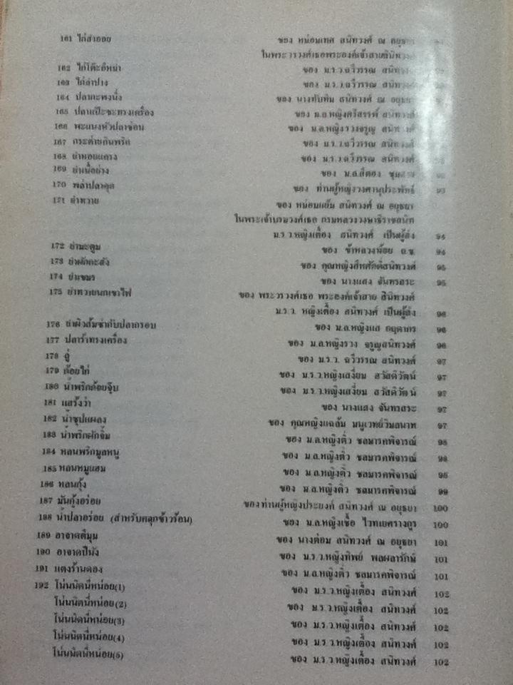 ตำรับสายเยาวภา ของ สายปัญญาสมาคม