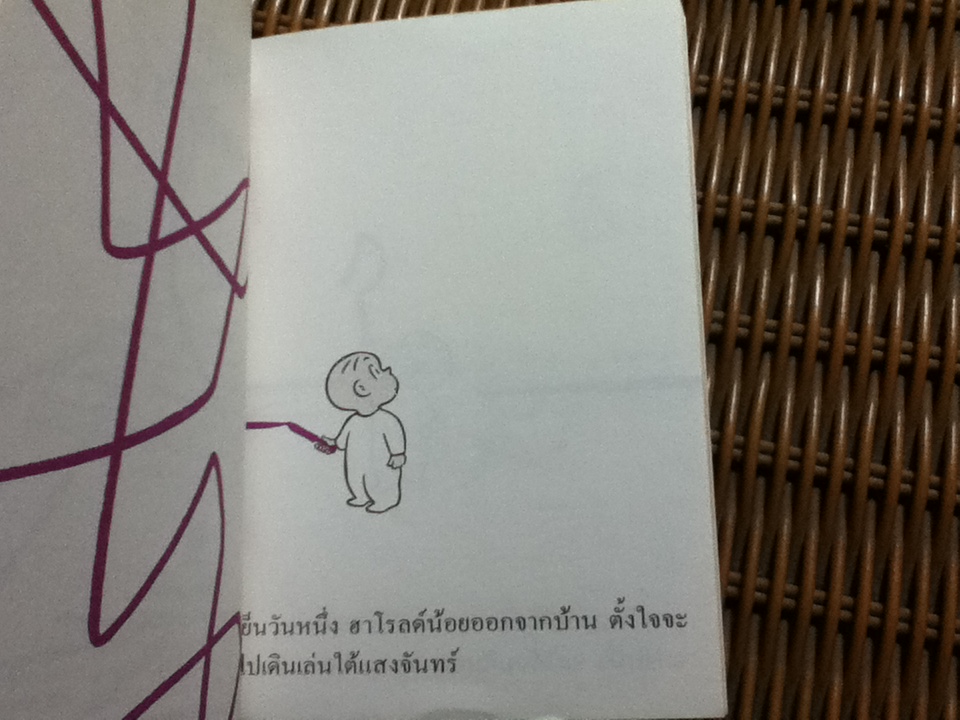 ฮาโรลด์ 4 เล่ม/ คร็อกเกต จอห์นสัน