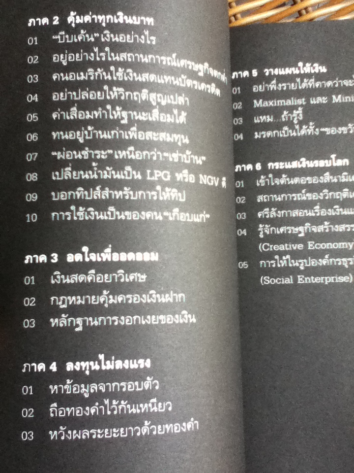 เงินตราพาร่ำรวย/ วรากรณ์ สามโกเศศ