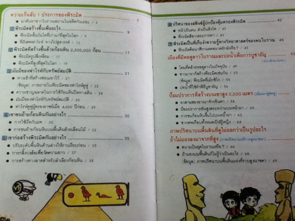 ความเร้นลับในอดีต (ปกแข็ง)/ เคนอิจิ ยามานะชิ/ นพวรรณ บุญสม ผู้แปล