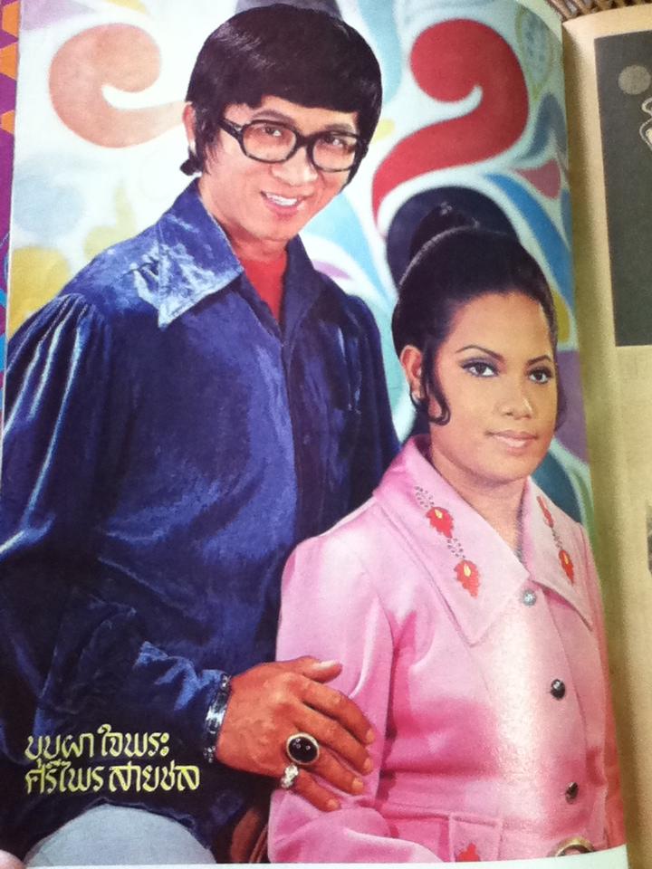 ดารารัฐ ฉบับที่ 14 ประจำเดือน มิถุนายน 2514