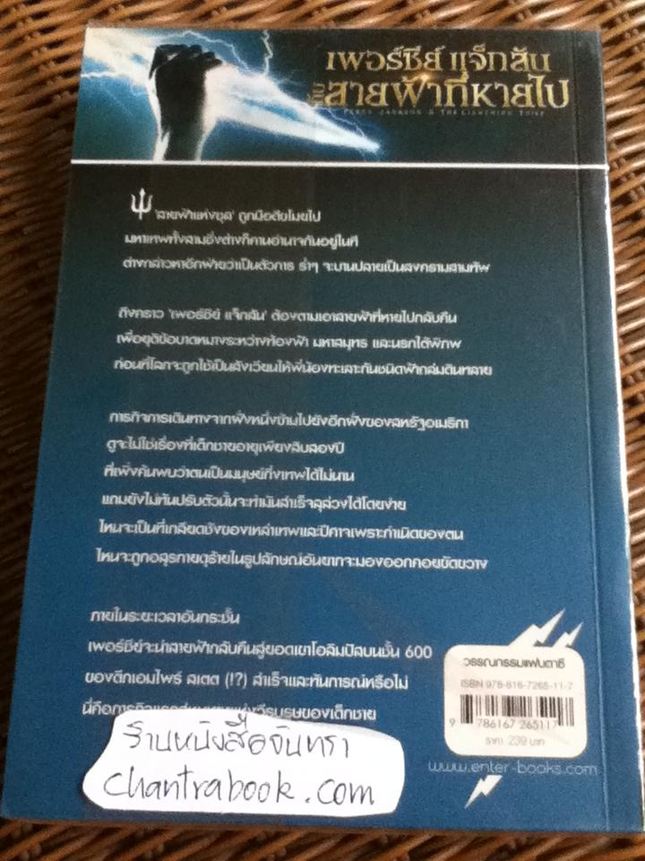 เพอร์ซีย์ แจ็กสัน เล่ม1-5 (5เล่ม/ชุด)/ ริก ไรออร์แดน