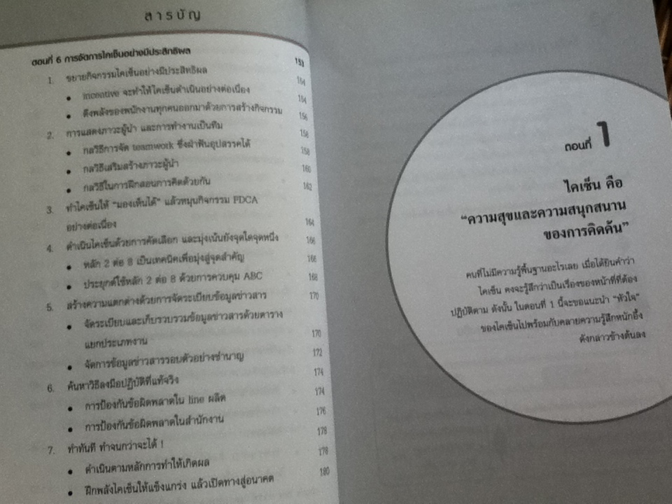 เพิ่มประสิทธิภาพการทำงานด้วยไคเซ็น/ โยชิฮารา ยาสุฮิโกะ