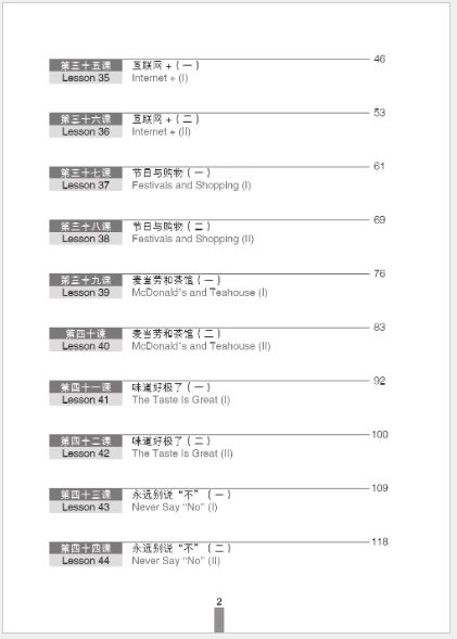 แบบเรียนการสนทนาภาษาจีนธุรกิจ (ระดับพื้นฐาน) เล่ม 2+MP3 经贸初级汉语口语（第4版）下+MP3 Business Chinese Conversation (Elementary) (The Fourth Edition) Vol. 2+MP3