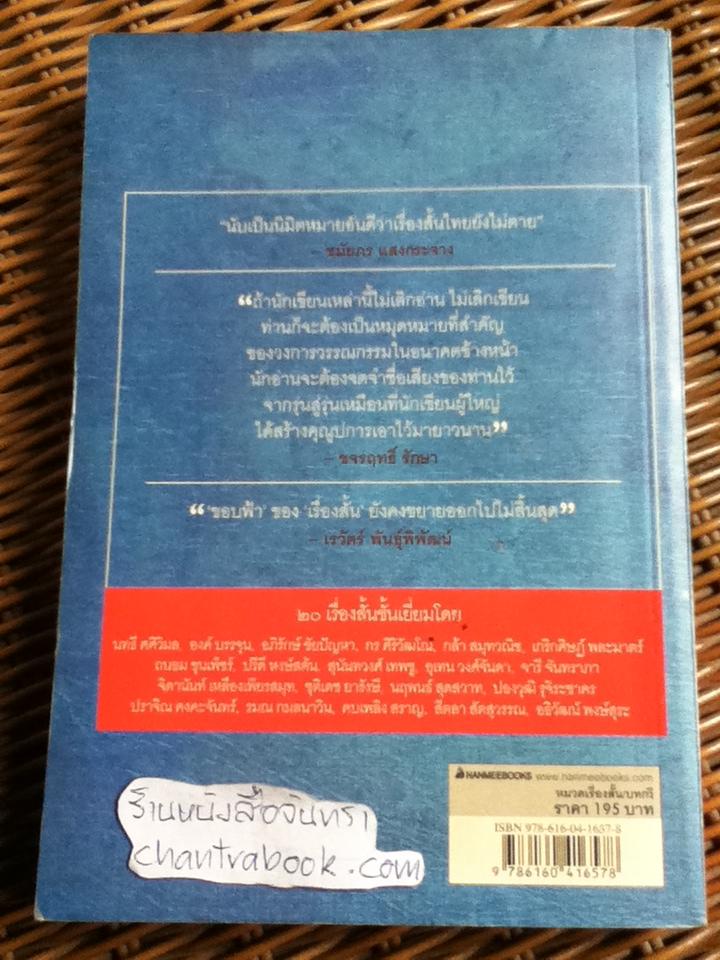 25ปีต่อมา รวมเรื่องสั้นรางวัล สุภาว์ เทวกุลฯ
