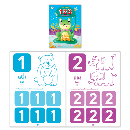 Book World หนังสือเด็ก แบบฝึก คนเก่ง หัดคัดเขียน 123 พร้อมระบายสี