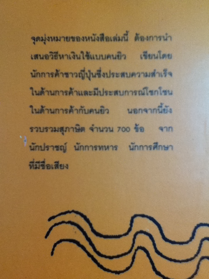 วิธีหาเงินใช้แบบคนยิว