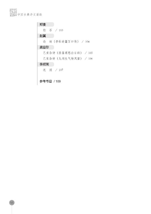 แบบเรียนภาษาจีน ท่องบทกวีจีนคลาสสิค (ระดับพื้นฐาน) 中国古典诗文诵读（初级本）Recitation of Chinese Classical Poems (Elementary Level)