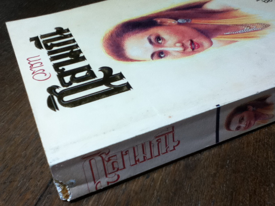 ศิลามณี/ วราภา