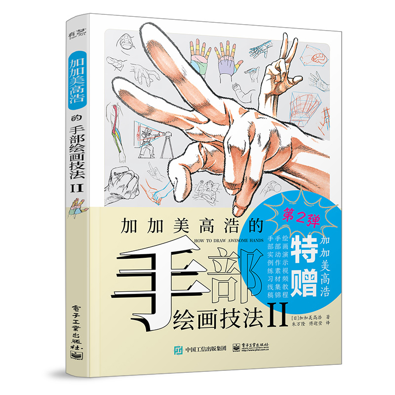 (Pre-order) หนังสือเทคนิคการวาดมือ HOW TO DRAW AWESOME HANDS โดย Takahiro Kagami เล่ม 2