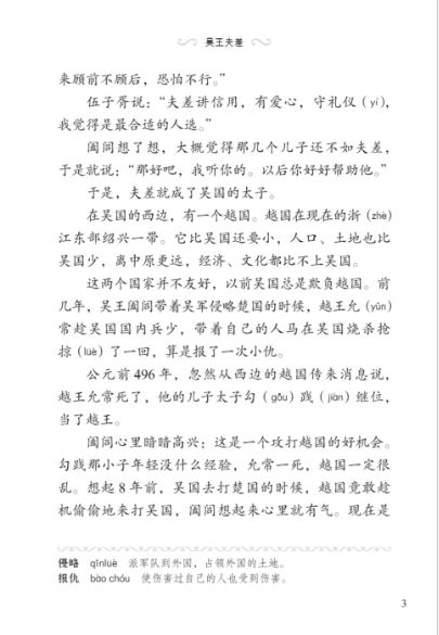 หนังสืออ่านนอกเวลาภาษาจีน ระดับ 3-8 ประวัติศาสตร์จีน รัฐเยว่ 汉语学习者分级读物（3级）历史故事8: 越国的故事 Graded Readers for Chinese Language Learners (Level 3) Historical Stories 8: The Story of Kingdom Yue