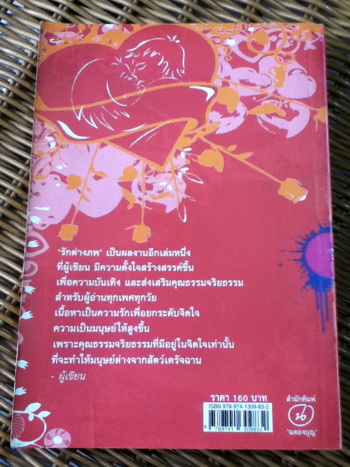 รักต่างภพ