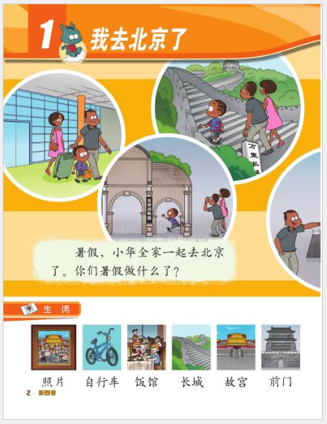 แบบเรียนภาษาจีน Chinese Now! (Grade 2) 小学中文 · 二年级（课本） Chinese Now! (Grade 2) Textbook