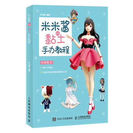 (Pre-order) หนังสือสอนปั้นดินของอาจารย์ MiMiJiang