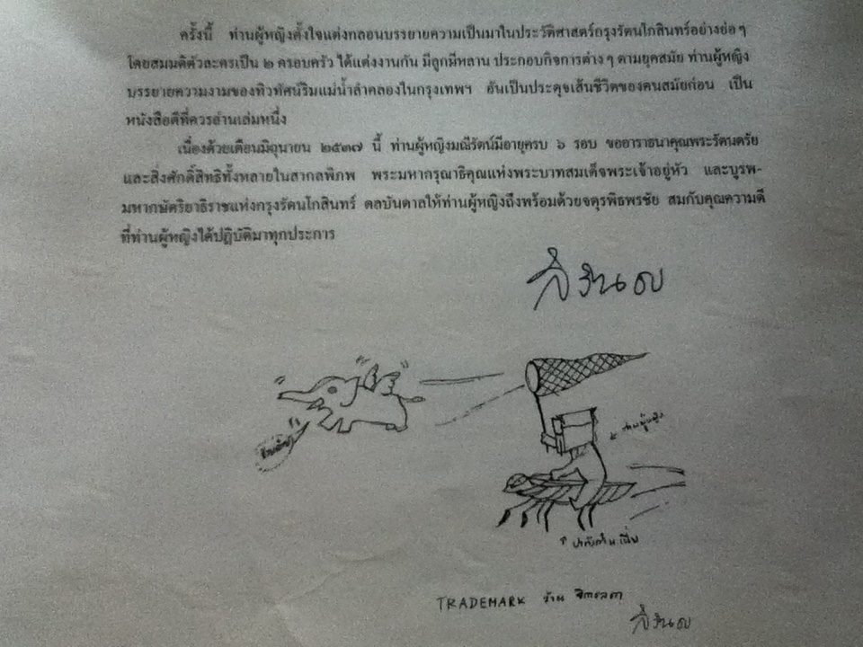 รื่นรมย์ชมรัตนโกสินทร์ บทร้อยกรอง โดยท่านผู้หญิงมณีรัตน์ บุนนาค (2 ภาษา ไทย-อังกฤษ) หนังสือจอง
