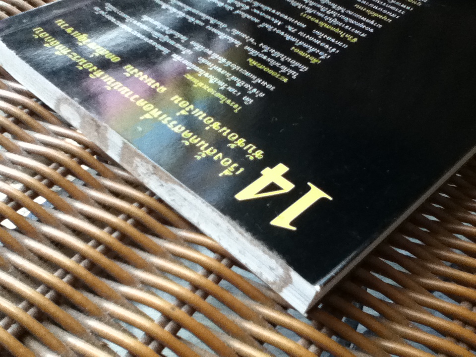 รหัสคดี 4 ยิ้มนี้สีเลือด