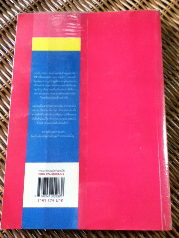 ร้อนรักข้ามเวลา/ แพตตี้ เบิร์ก