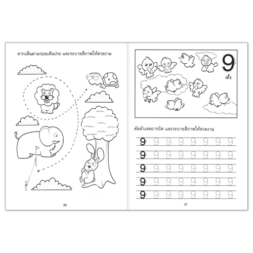 Book World หนังสือเด็ก แบบฝึก เด็กรักเรียน คัดเขียนเก่ง คัดตัวเลข 1-10