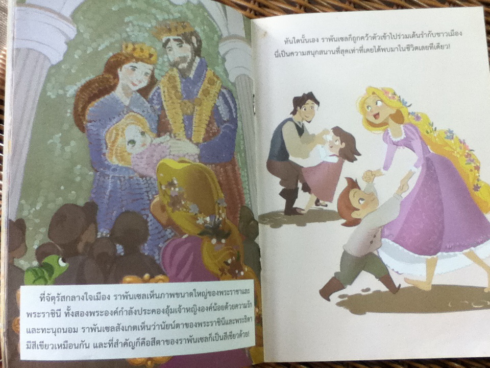 สาวน้อยราพันเซล (หนังสือแถม)