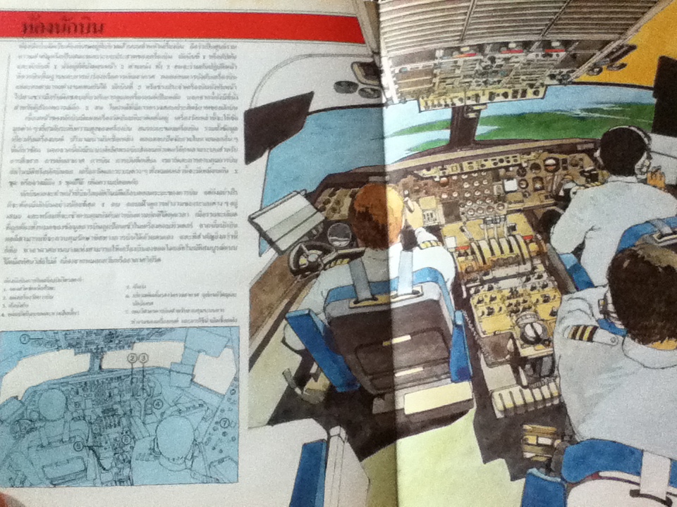 เรื่องเบื้องหลังเครื่องบินไอพ่น/ คริส ชานท์