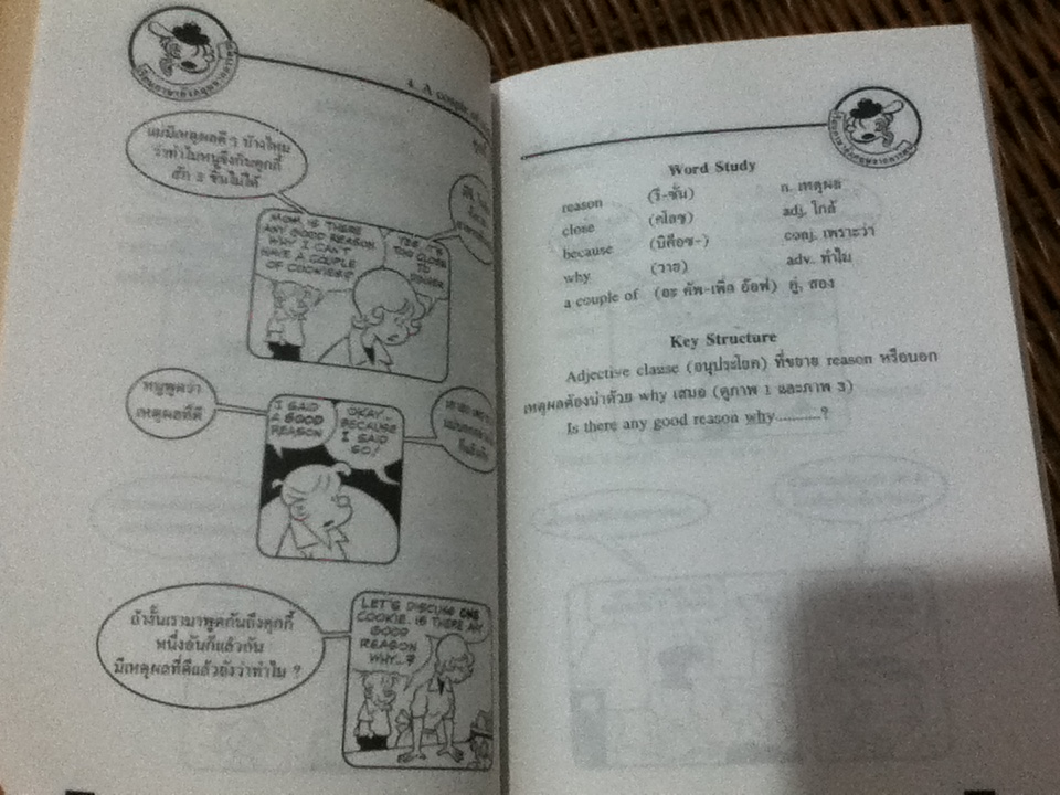 เรียนอังกฤษจากการ์ตูน/ ผศ.ดร.เถลิงศก โสมทิพย์