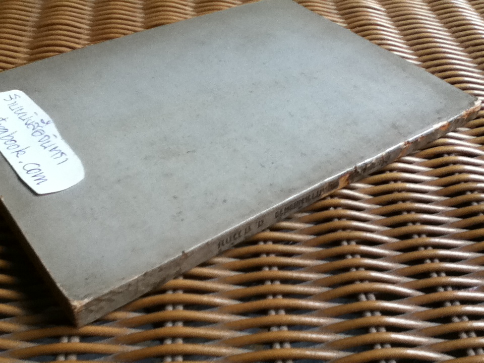 อธิบายแนวคิดปรัชญาการเมืองฝรั่ง/ ส. ศิวรักษ์