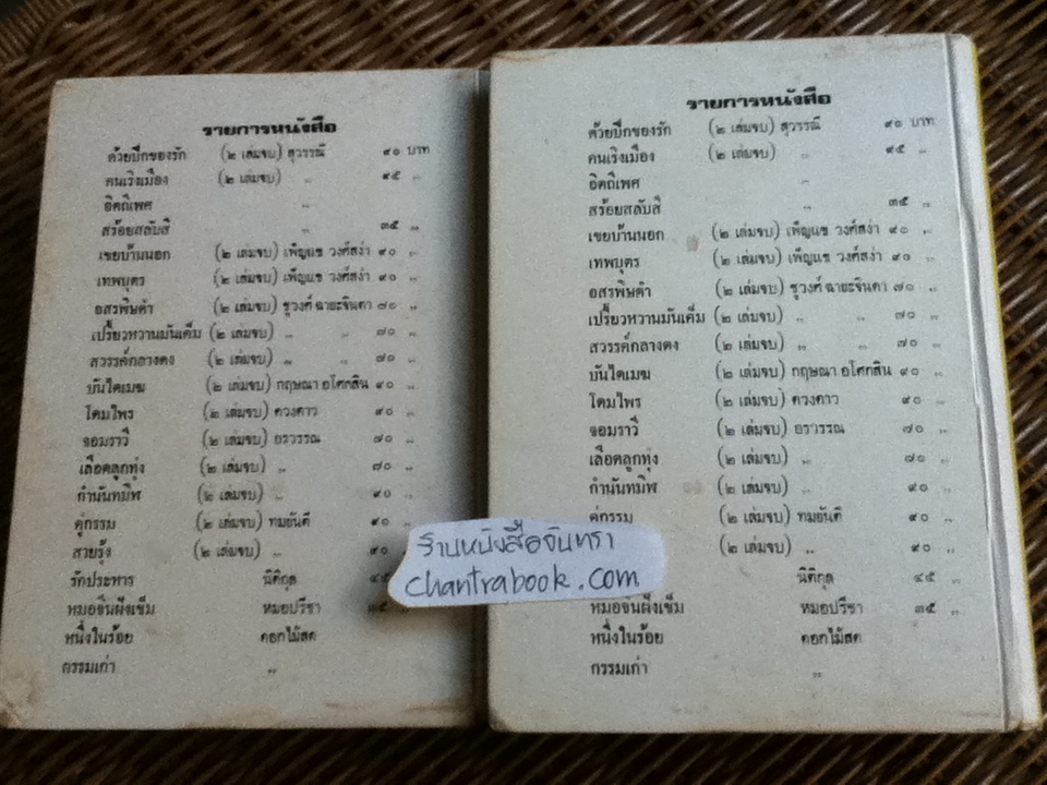 ชายโฉด ( 2 เล่ม/จบ)/ ดวงดาว