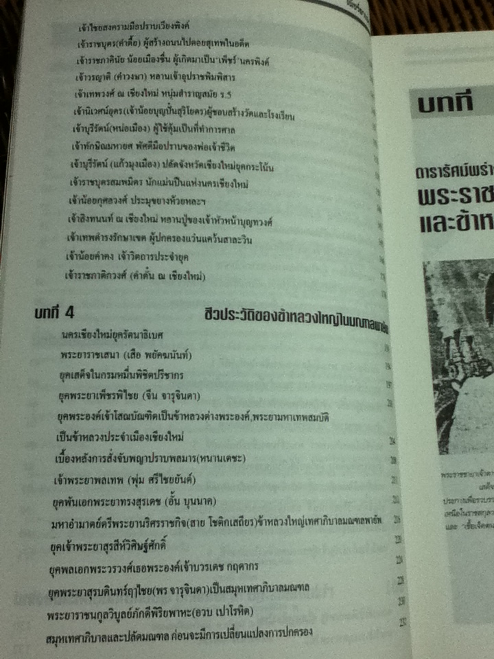 เพ็ชร์ลานนา (1)/ ปราณี ศิริธร ณ พัทลุง