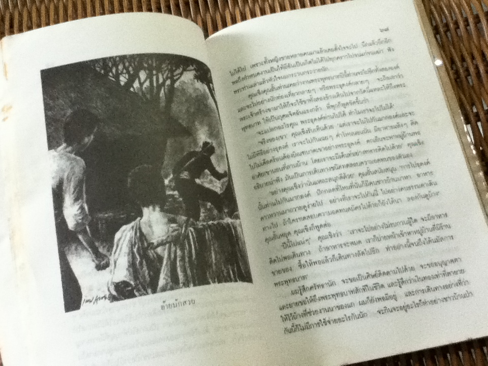 เปิดกรุผีไทย ตอน ผ้าป่าผีตาย/ เหม เวชกร