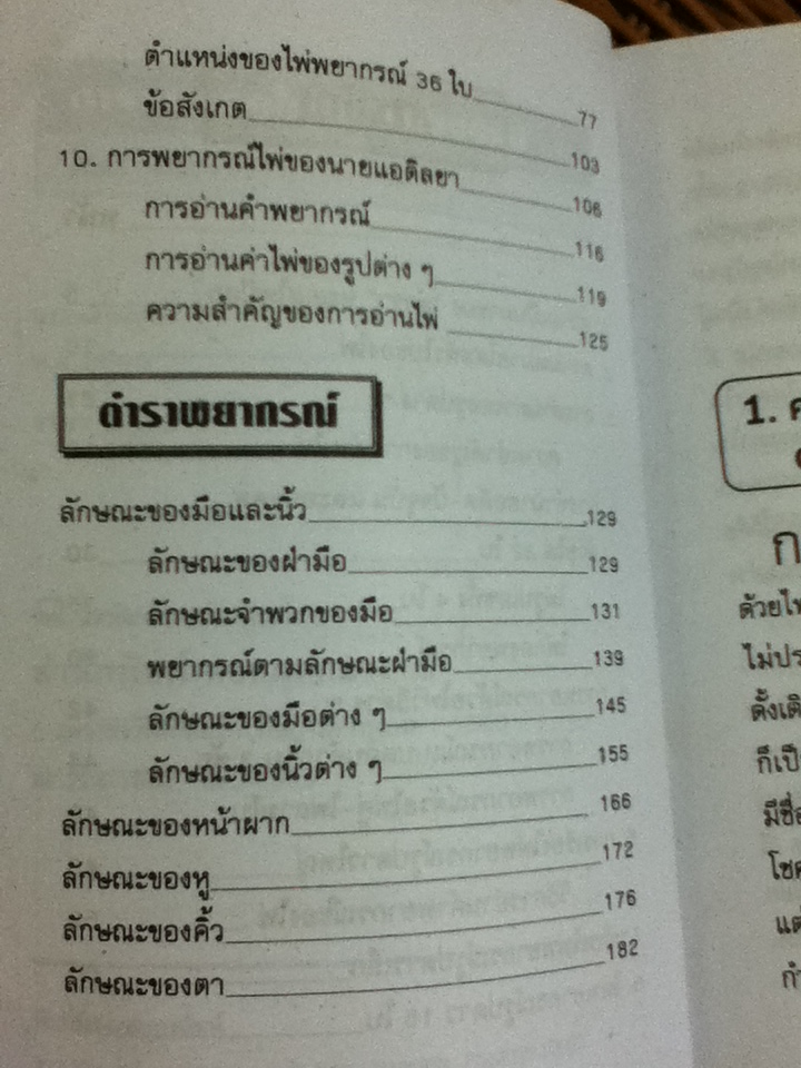 หมอดูไพ่ป๊อก ฉบับยิปซี