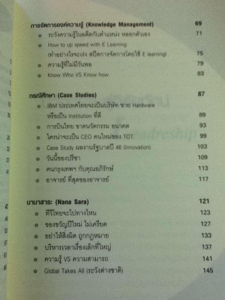 นวัตกรรมสู่วิสัยทัศน์: ทุนมนุษย์/ ม,ล.ชัยวัฒน์ ชยางกูร