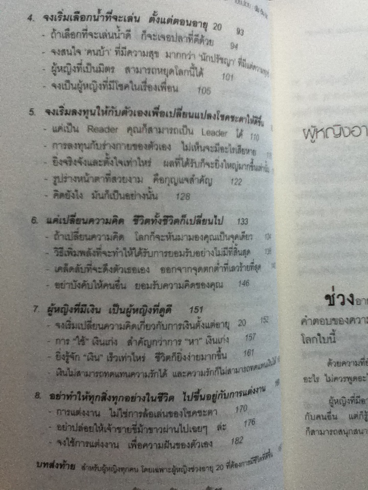 ทุกสิ่งในชีวิตของผู้หญิงสามารถเปลี่ยนแปลงให้ดีขึ้นได้ Everything of women's life can be changed in their twenties