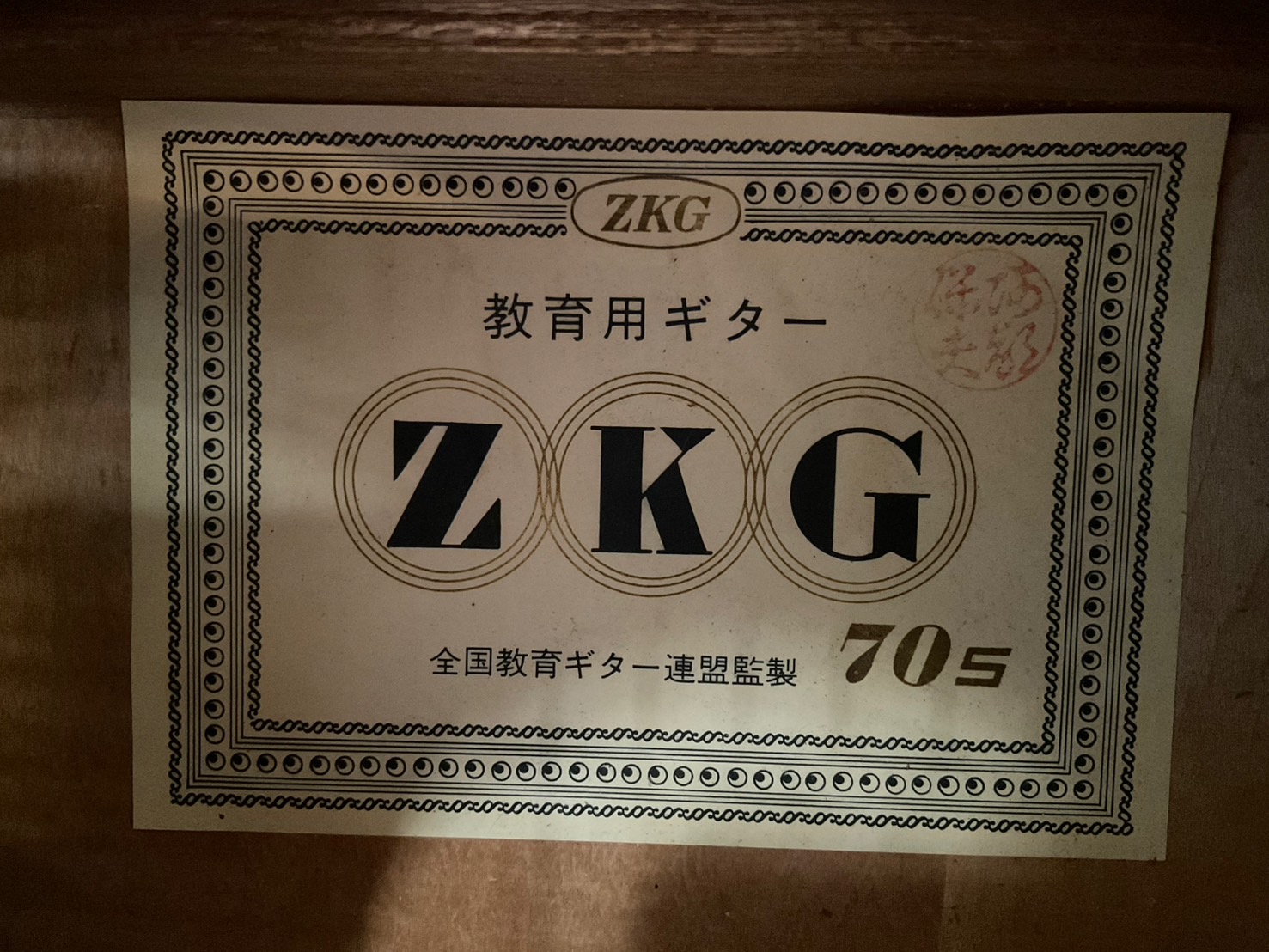 กีต้าร์คลาสสิค ZKG : 70s