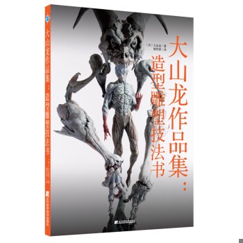 (Pre-order) หนังสือรวมผลงานและเทคนิคปั้นโมเดล ของ Oyama Ryo