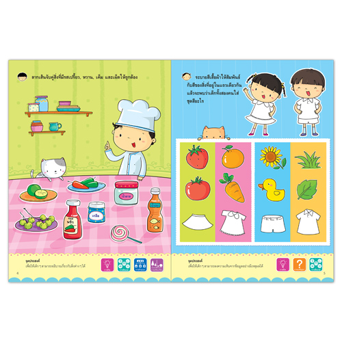 Book World หนังสือเด็ก แบบฝึก แบบฝึกเสริมประสบการณ์ พัฒนาสติปัญญา เล่ม 1