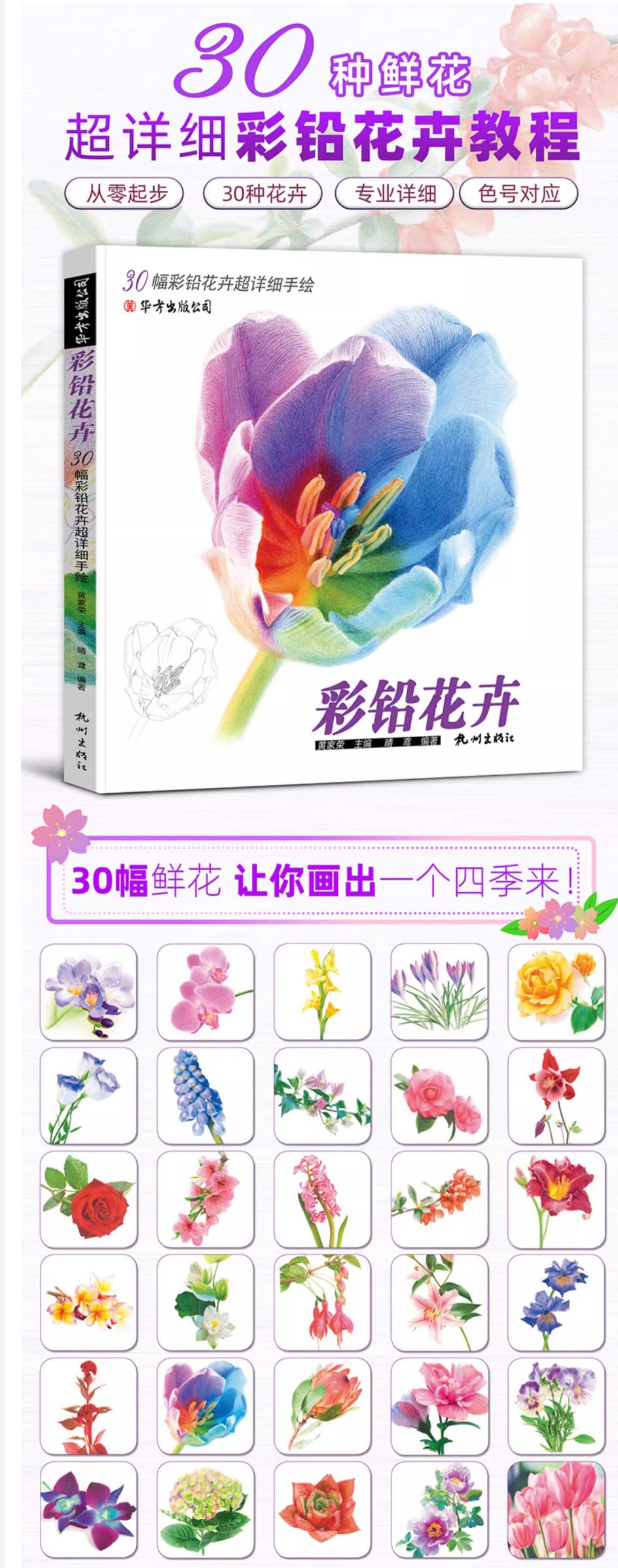 (Pre-order) หนังสือสอนระบายสีไม้ภาพดอกไม้