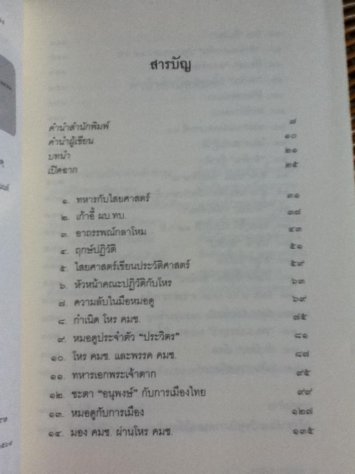 ลับลวงพราง ภาคพิสดาร/ วาสนา นาน่วม