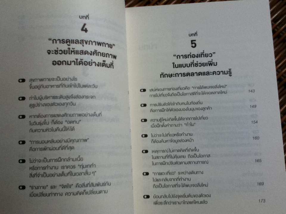 34 วิธีพักผ่อนของคน productive
