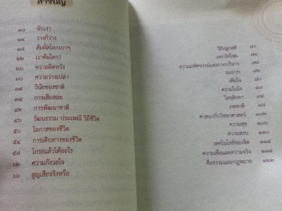 ความลับในอารมณ์/ ปิยโสภณ