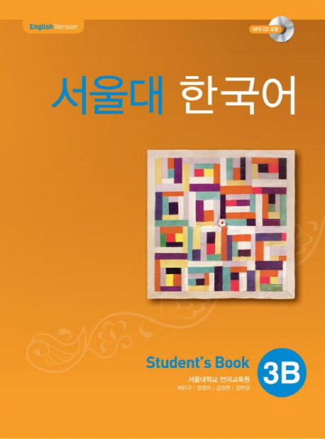 서울대 한국어 3B Student's Book + CD Seoul National University Korean 3B Student's Book + CD