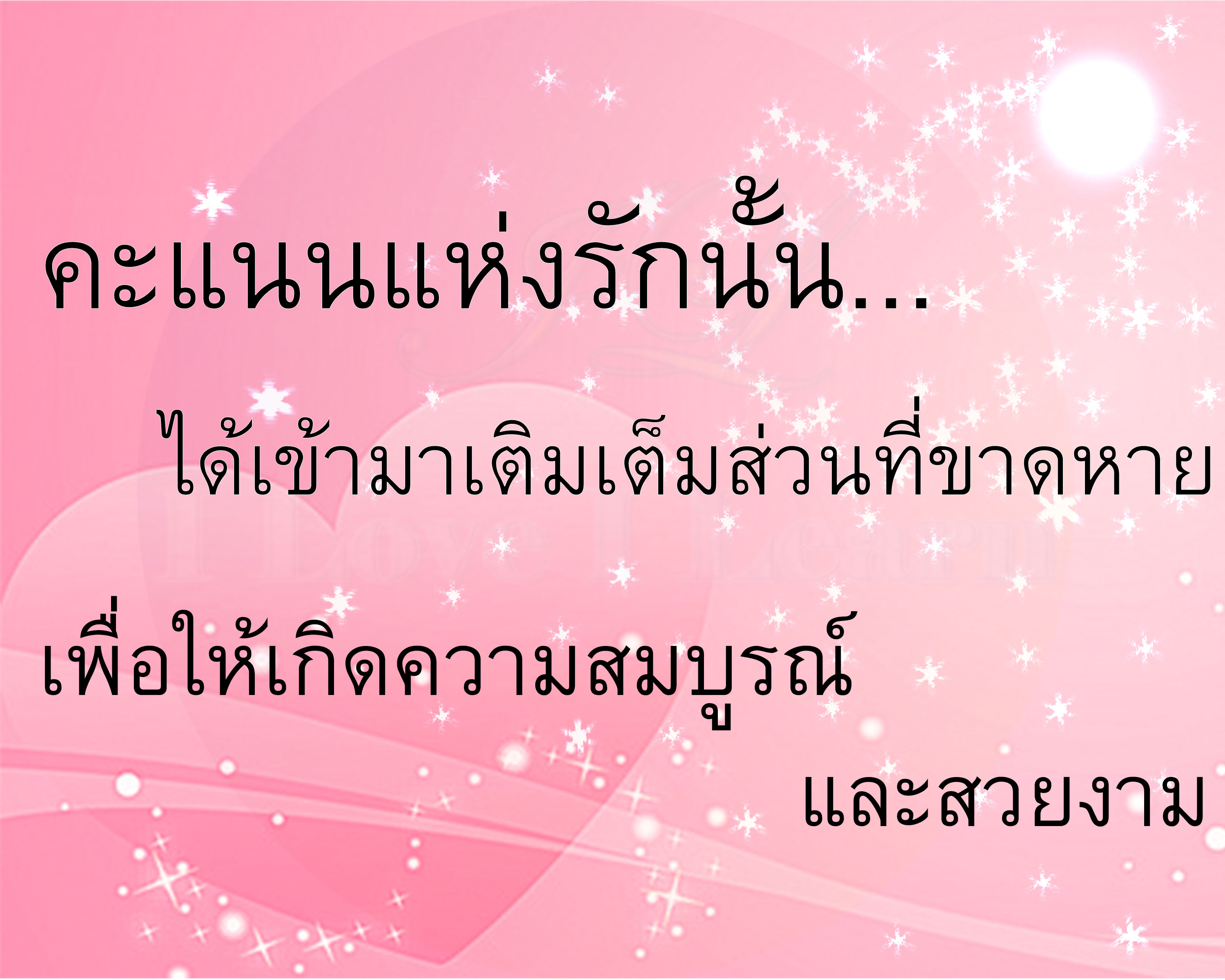 คะแนนแห่งรักนั้น... ได้เข้ามาเติมเต็มส่วนที่ขาดหาย เพื่อให้เกิดความสมบูรณ์... และสวยงาม... #iloveilearn #iloverewards #ilovevalentinesday 