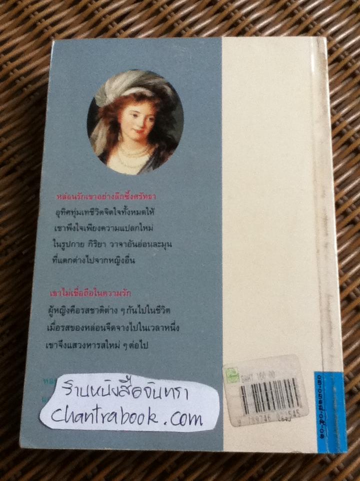 ผู้บริสุทธิ์/ มารี คอเรลลิ