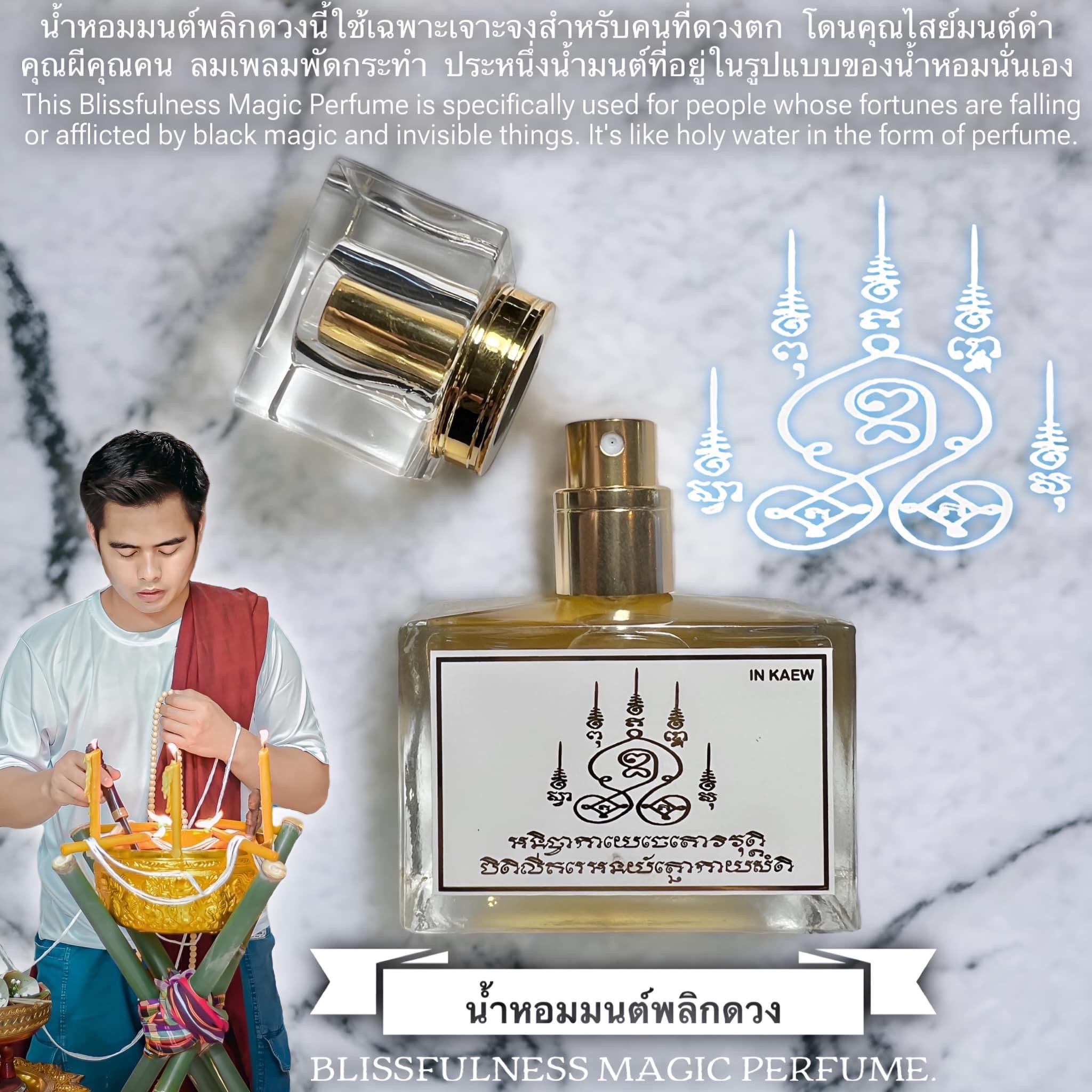 น้ำหอมมนต์พลิกดวง Blissfulness Magic Perfume SKU-02731