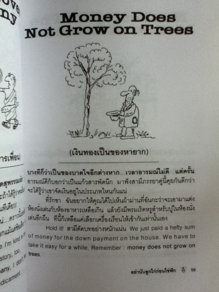อย่านับลูกไก่ ก่อนไก่ฟัก คำพังเพยอังกฤษ-อเมริกัน