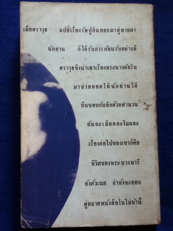 พระนางคัธริน Catherine and Peter III