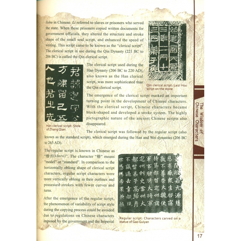 The Wisdom of Chinese Characters 汉字的智慧（英文版）ความเป็นมาของอักษรจีน