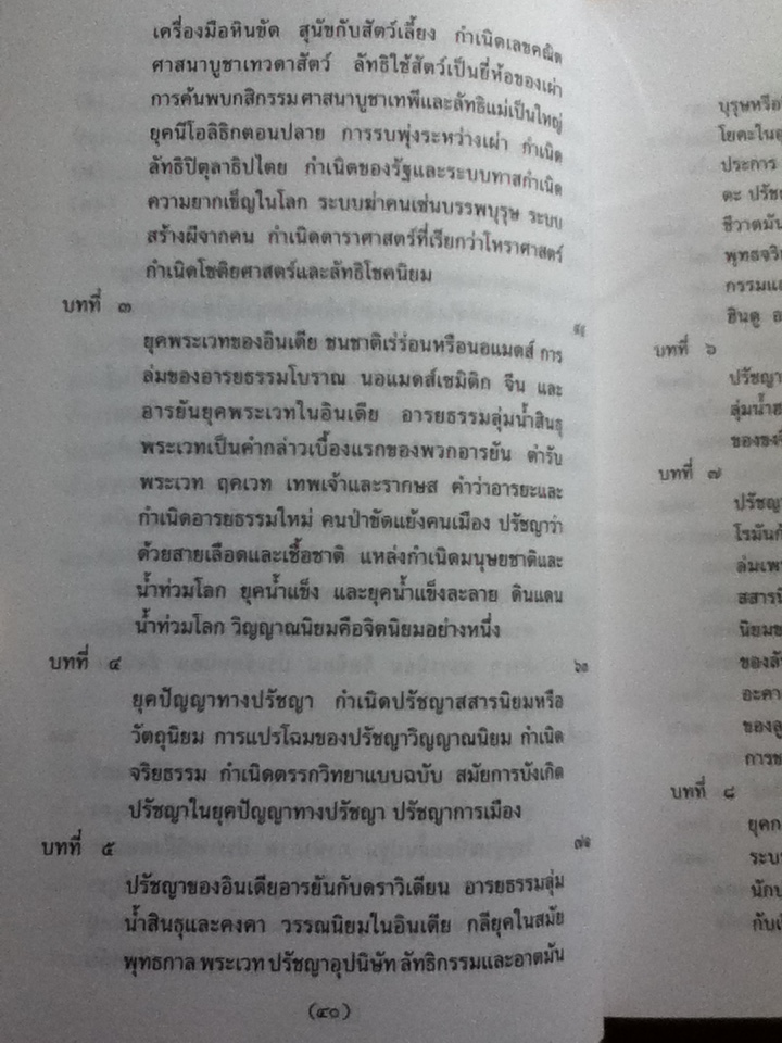 วิชาปรัชญา