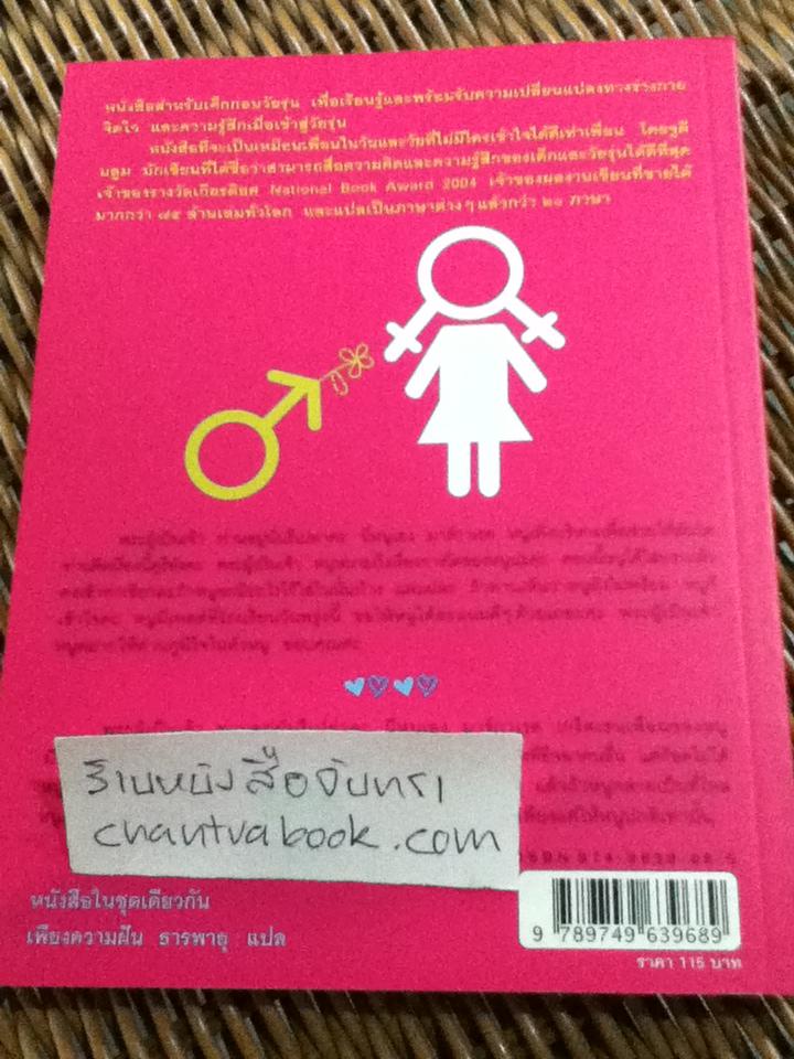 รอวันนั้น/ จูดี บลูม