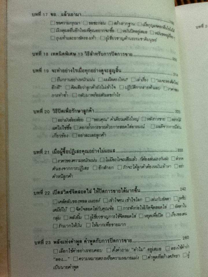 เคล็ดลับปิดการขาย/ ชาร์ลส์ บี. รอธ และคณะ